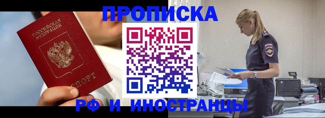 временная регистрация для школы в Ельце