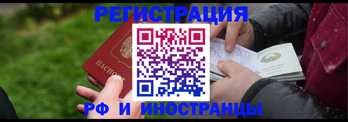 купить прописку в Ельце