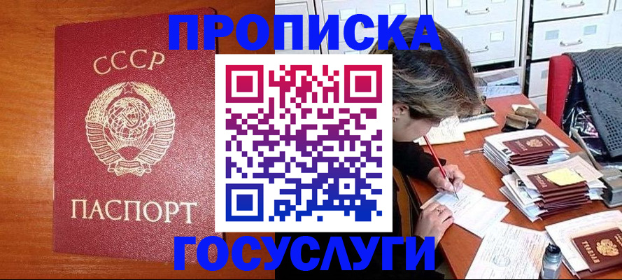прописка от собственника в Ельце